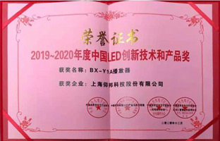 J9游戏官方网站BX-Y1A播放器揽下LED行业年度大奖